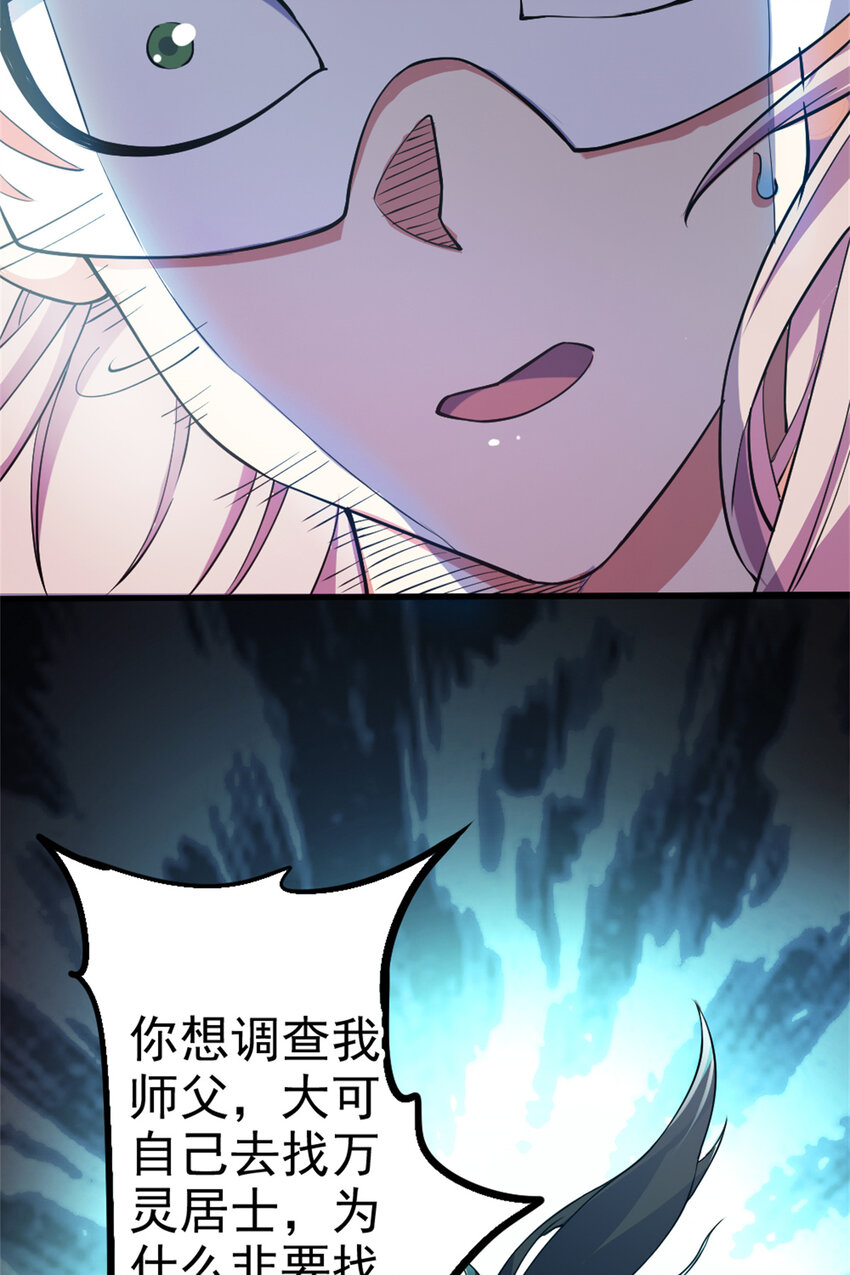 29 妖女的奸计-第37话