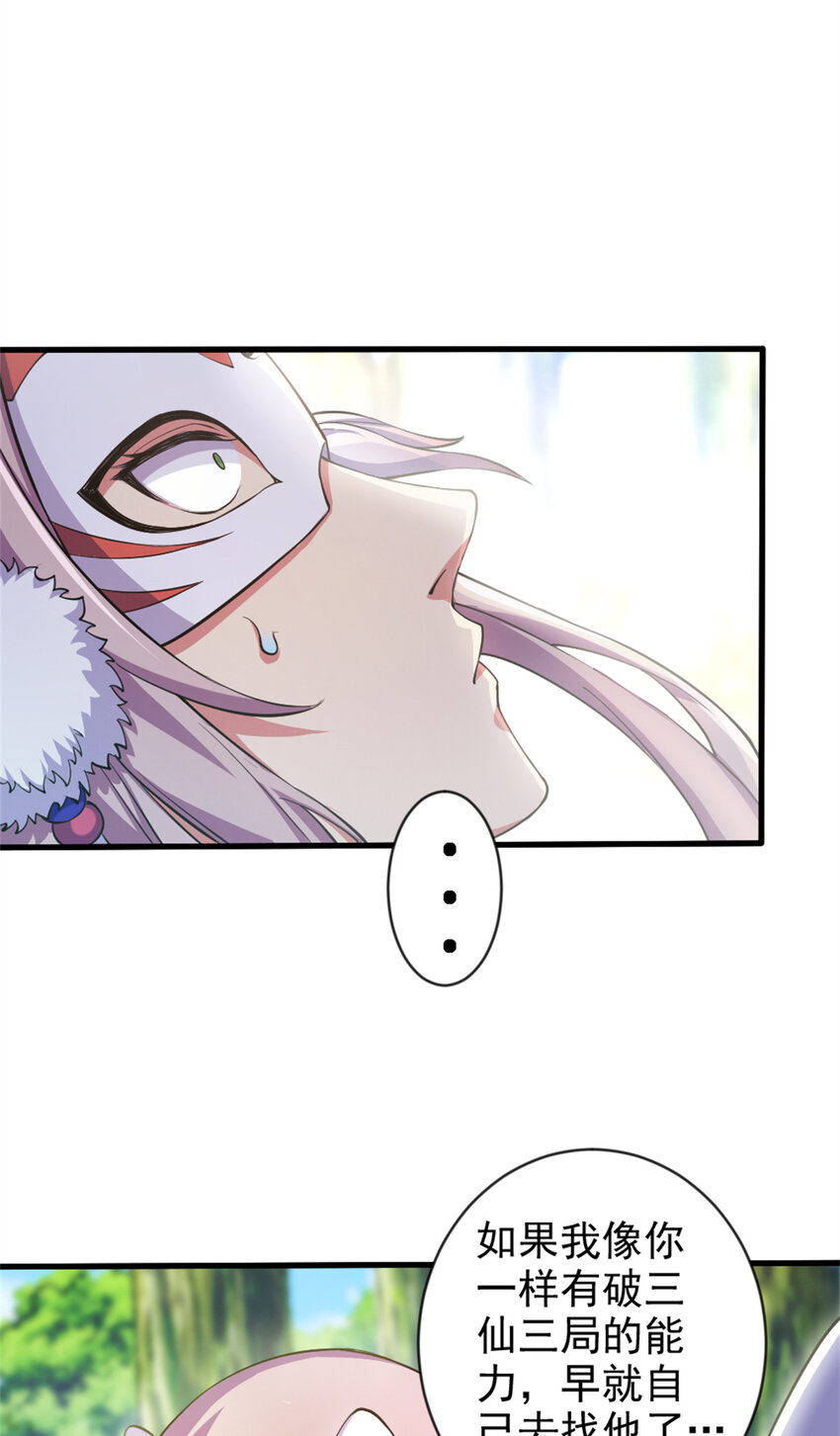 29 妖女的奸计-第37话