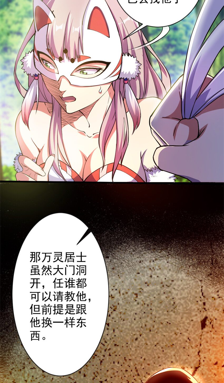 29 妖女的奸计-第37话