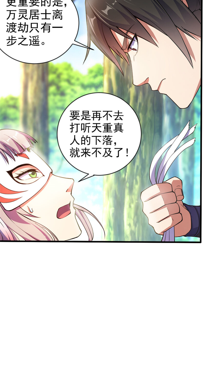 29 妖女的奸计-第37话