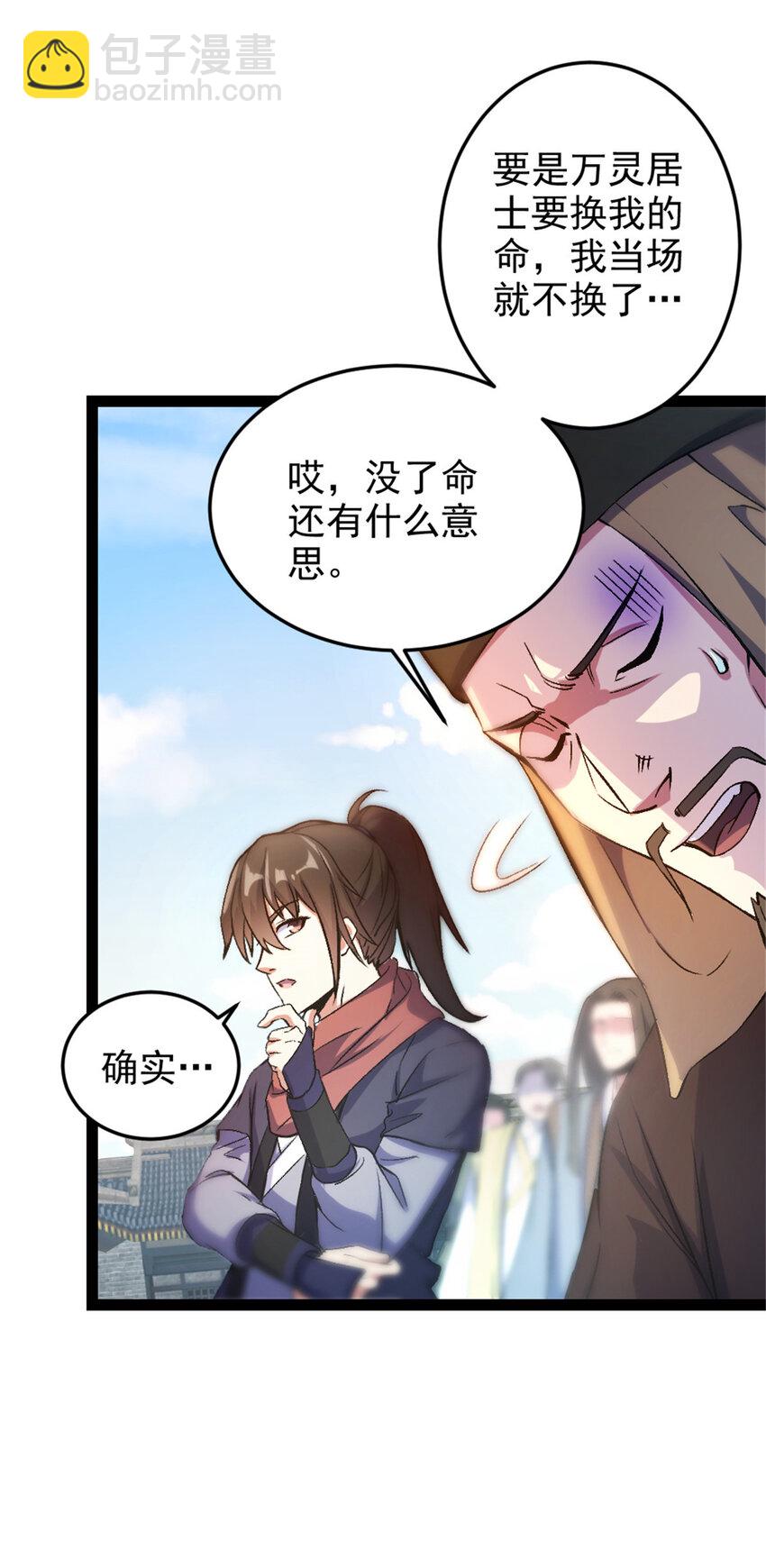 35 拿她来换-第43话