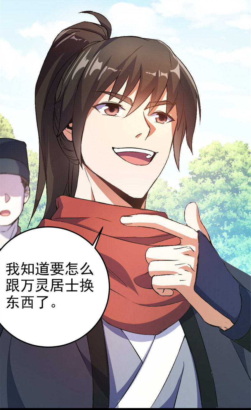 35 拿她来换-第43话