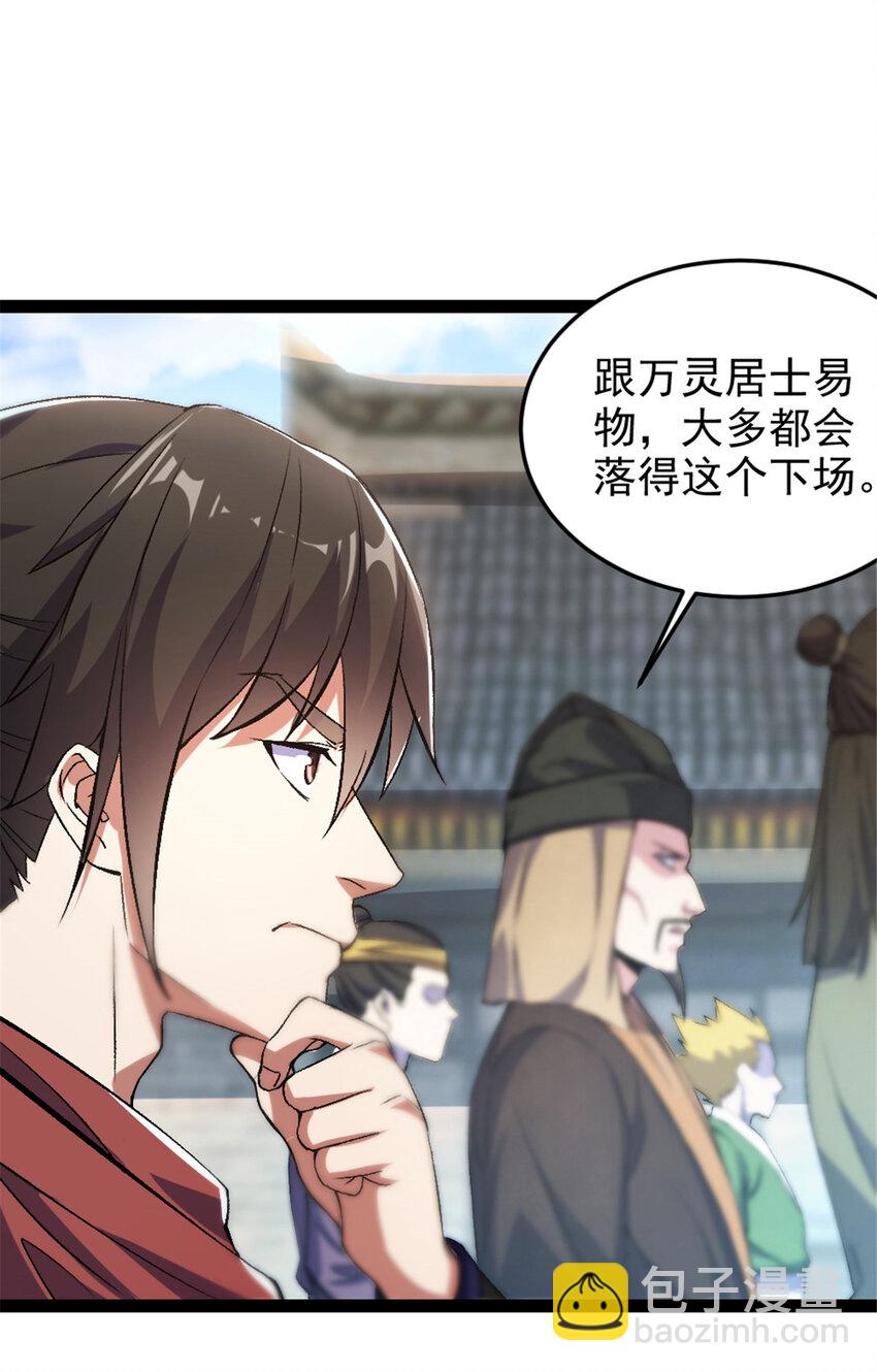35 拿她来换-第43话