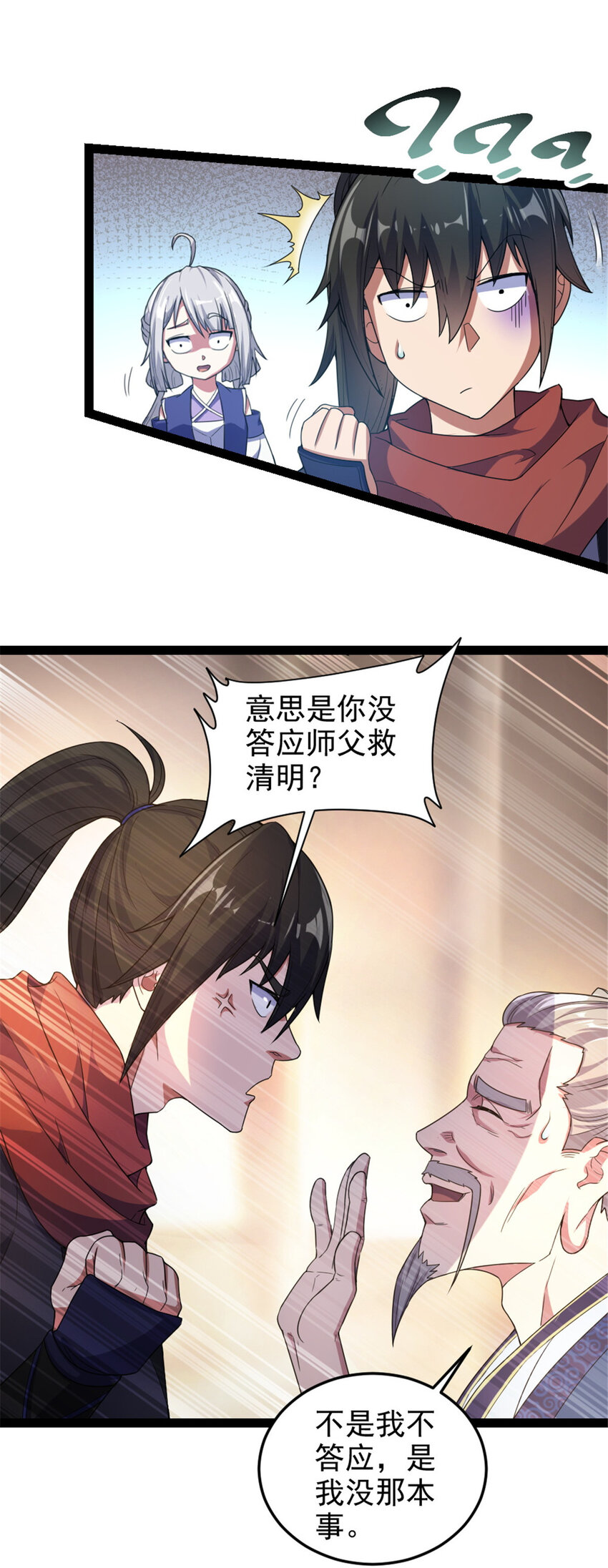 37 师父失踪的真相-第45话