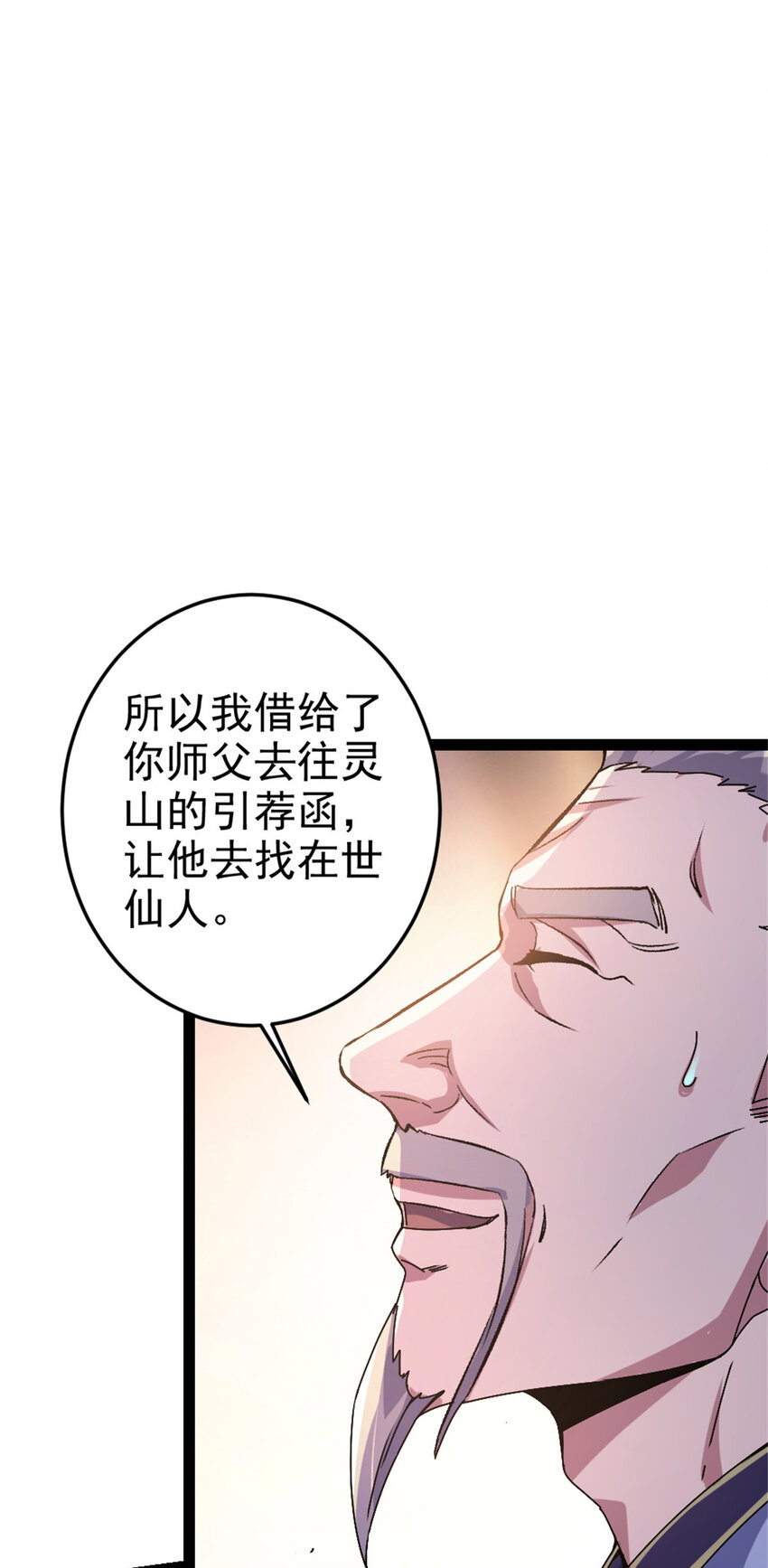 37 师父失踪的真相-第45话