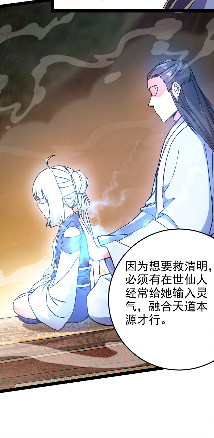 37 师父失踪的真相-第45话