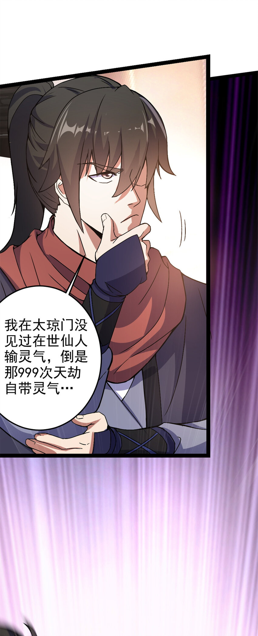 37 师父失踪的真相-第45话