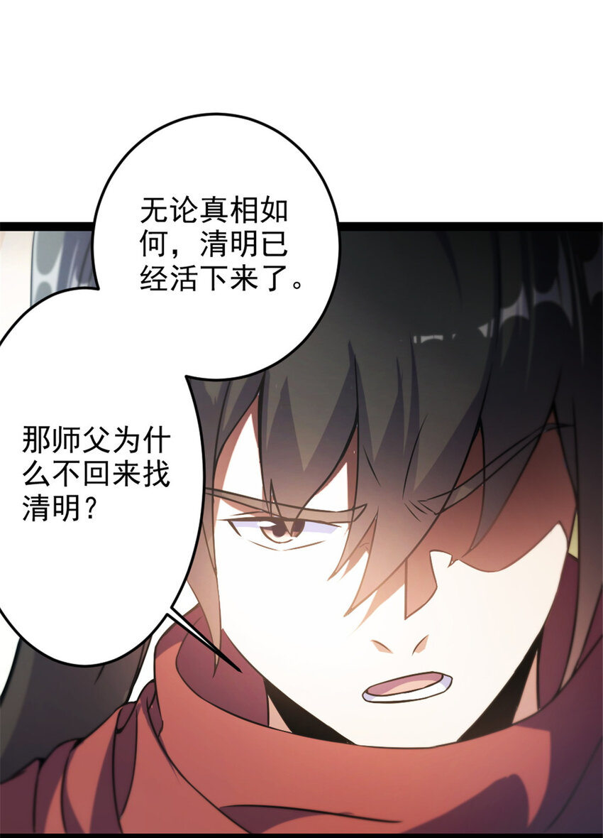 37 师父失踪的真相-第45话