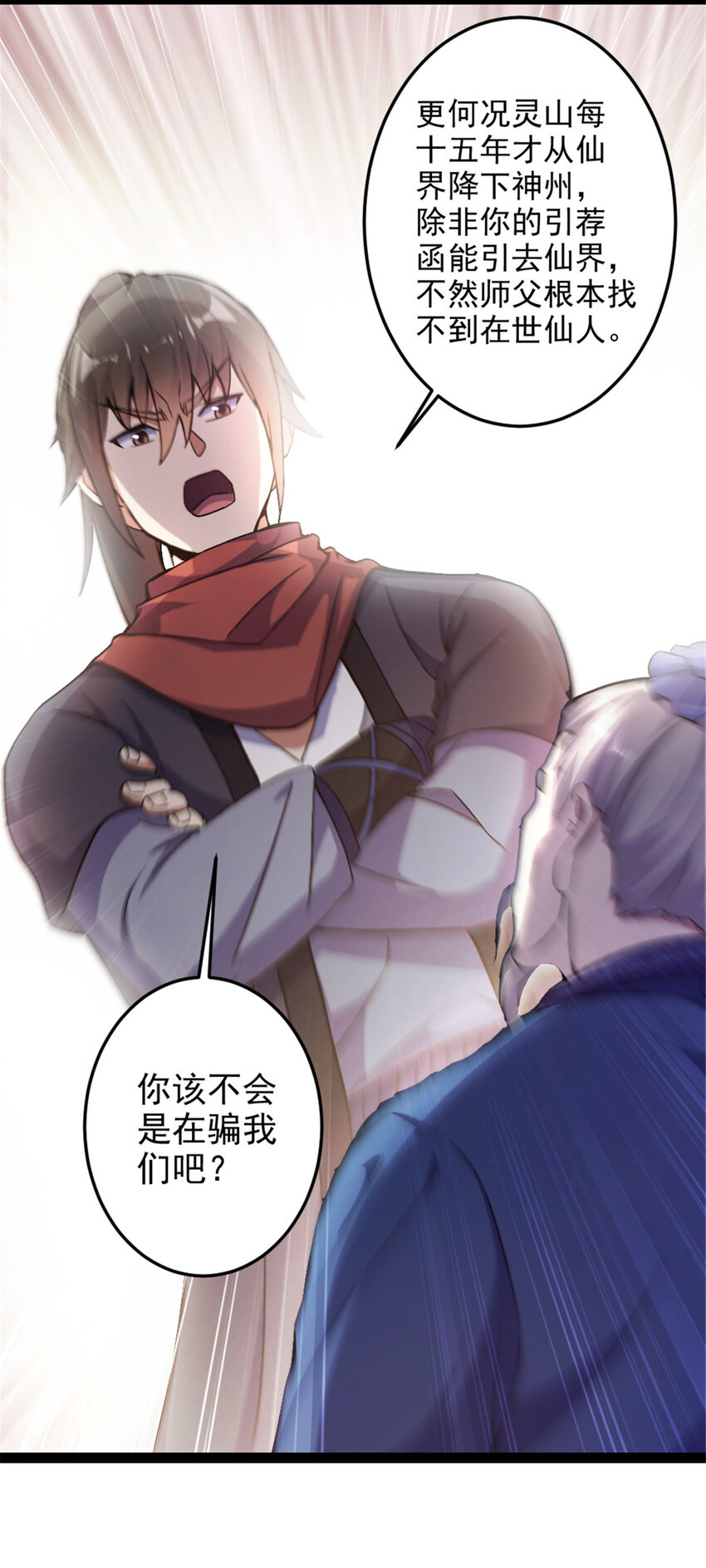 37 师父失踪的真相-第45话