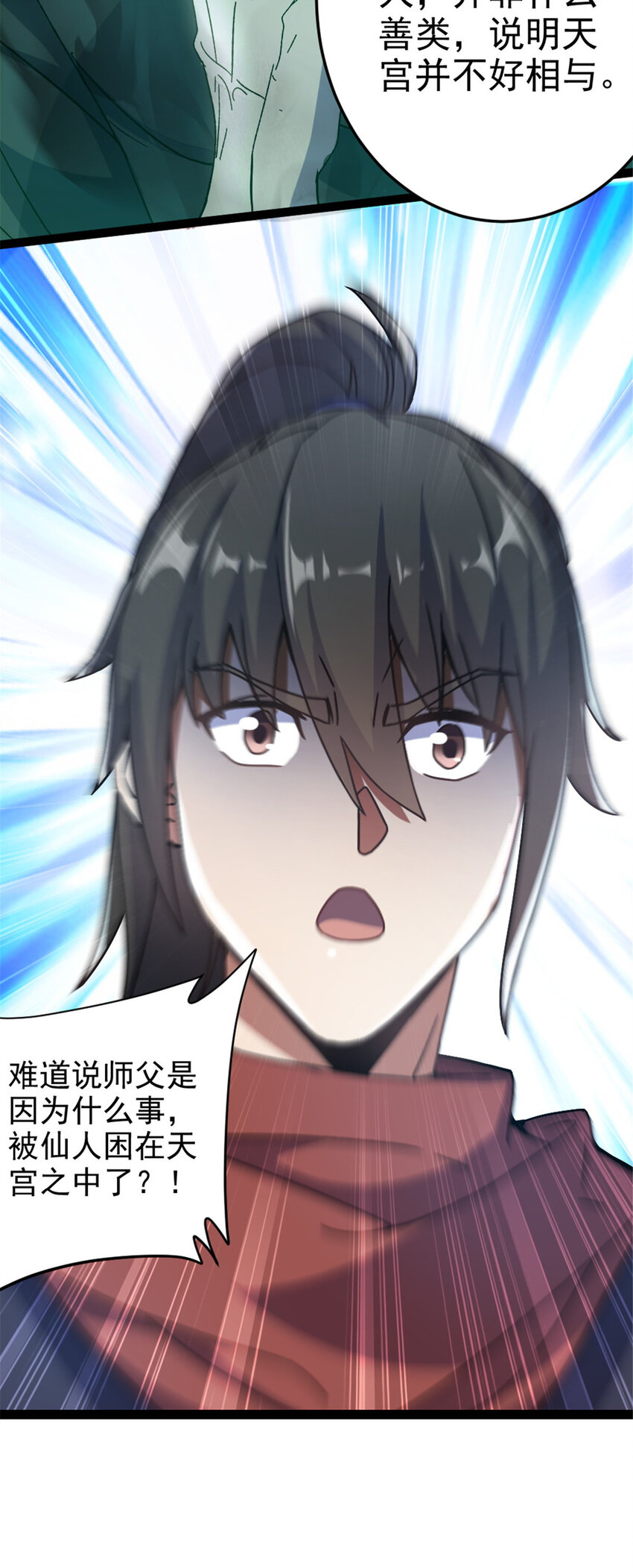 37 师父失踪的真相-第45话