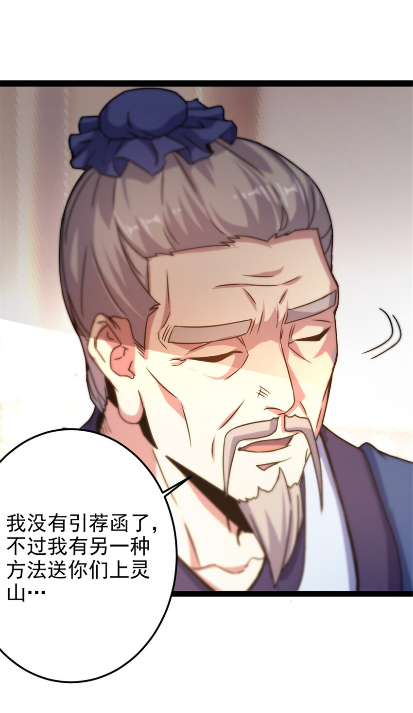 37 师父失踪的真相-第45话