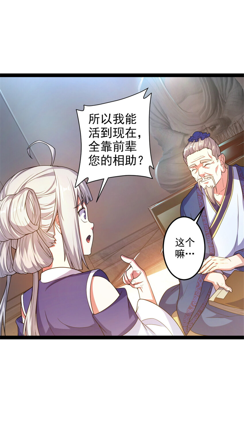 37 师父失踪的真相-第45话