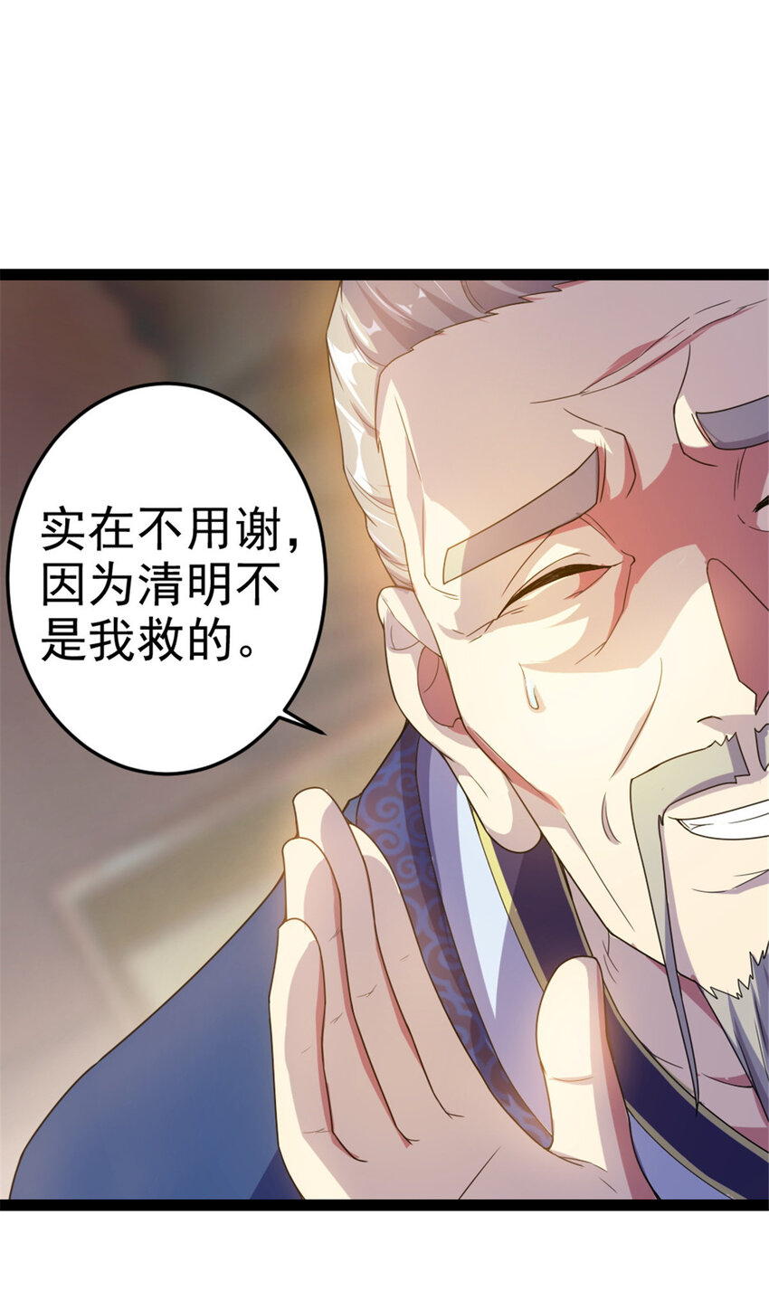 37 师父失踪的真相-第45话