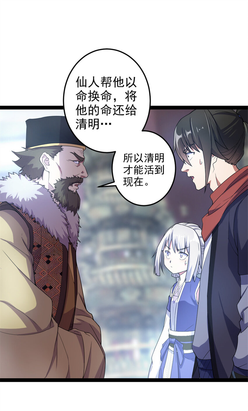 39 师父的位置-第47话