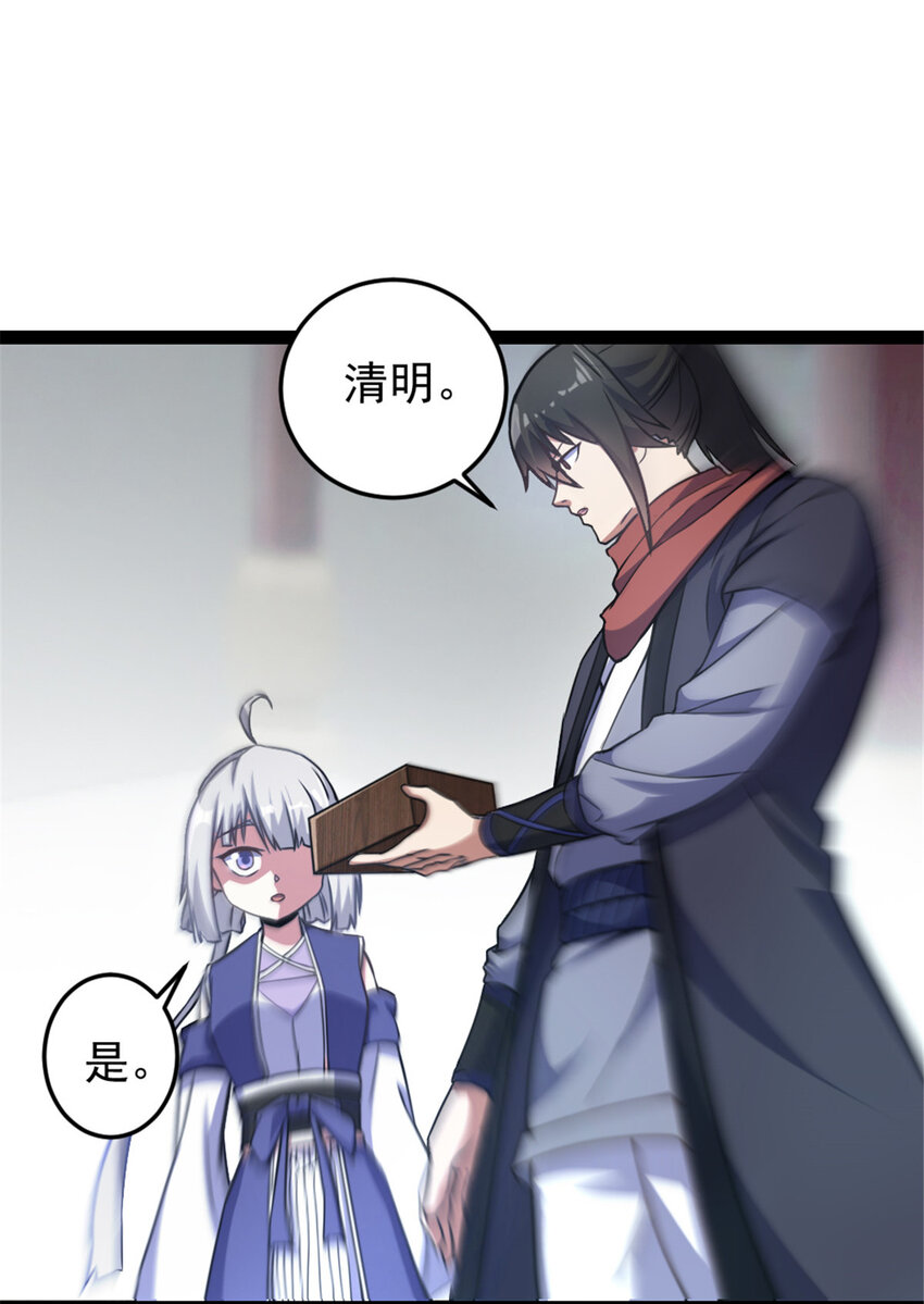 39 师父的位置-第47话