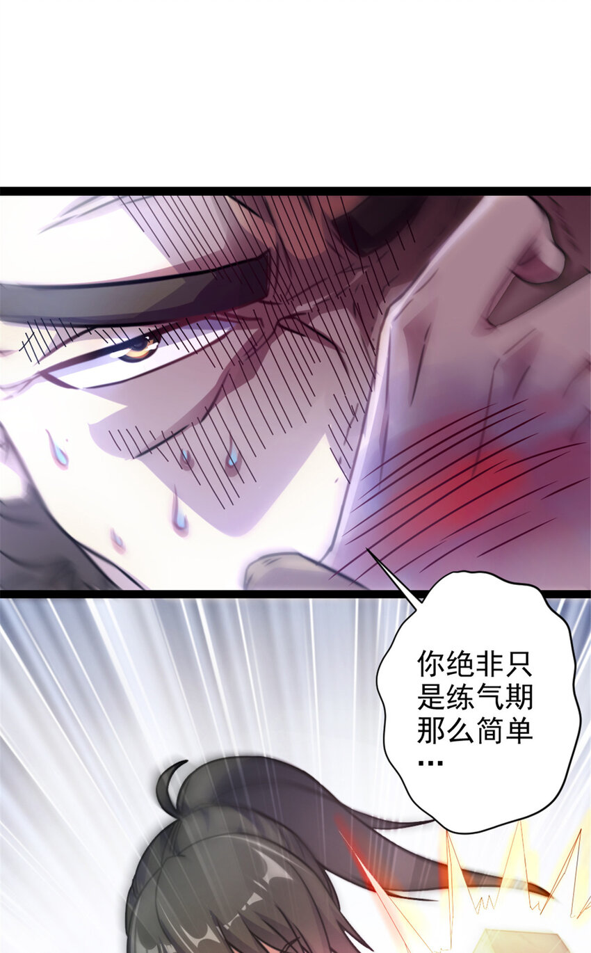 39 师父的位置-第47话