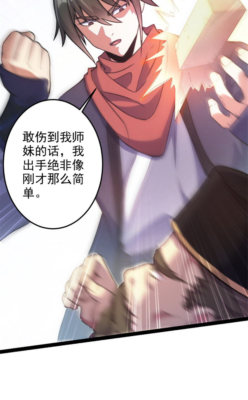 39 师父的位置-第47话
