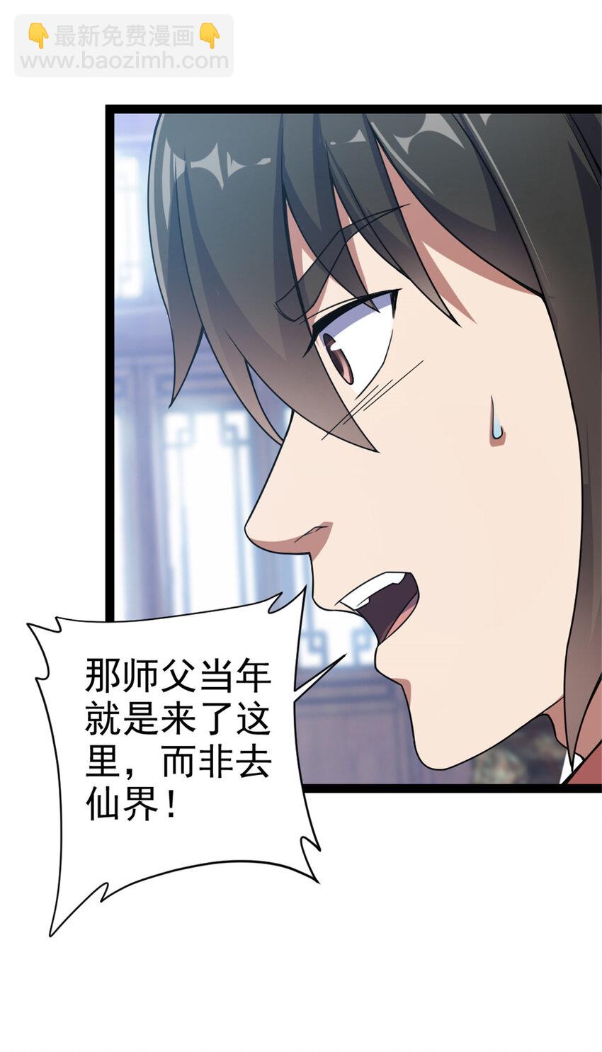 39 师父的位置-第47话