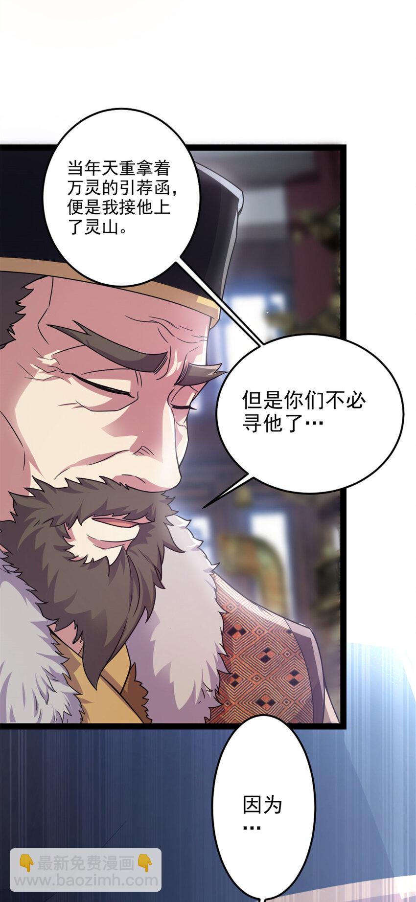 39 师父的位置-第47话