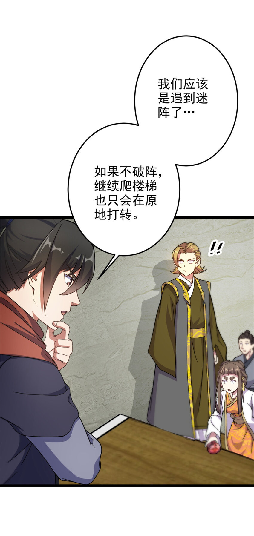 45 无限循环的阶梯-第53话