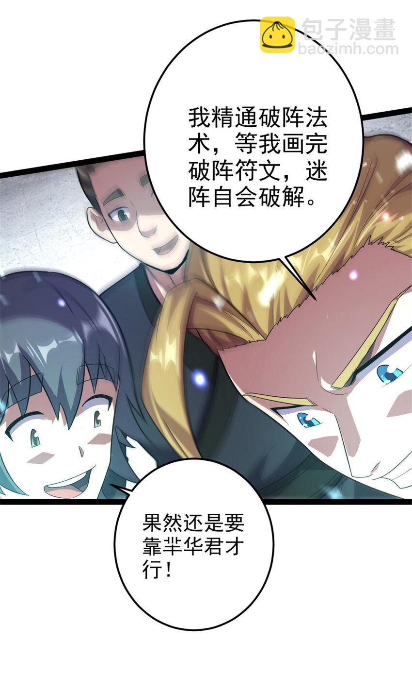 45 无限循环的阶梯-第53话