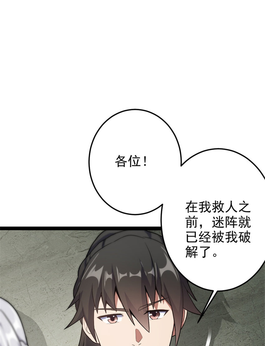 45 无限循环的阶梯-第53话
