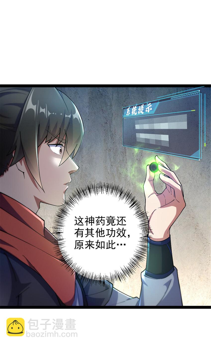 47 神药-第55话
