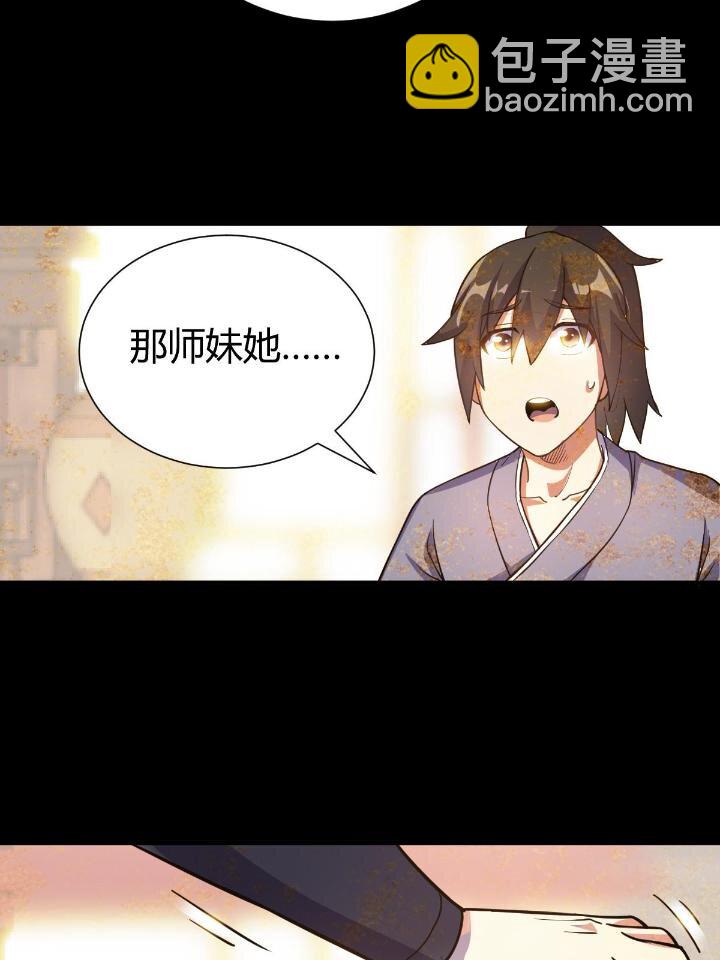 1（7） 师妹心疼(1/2)-第7话