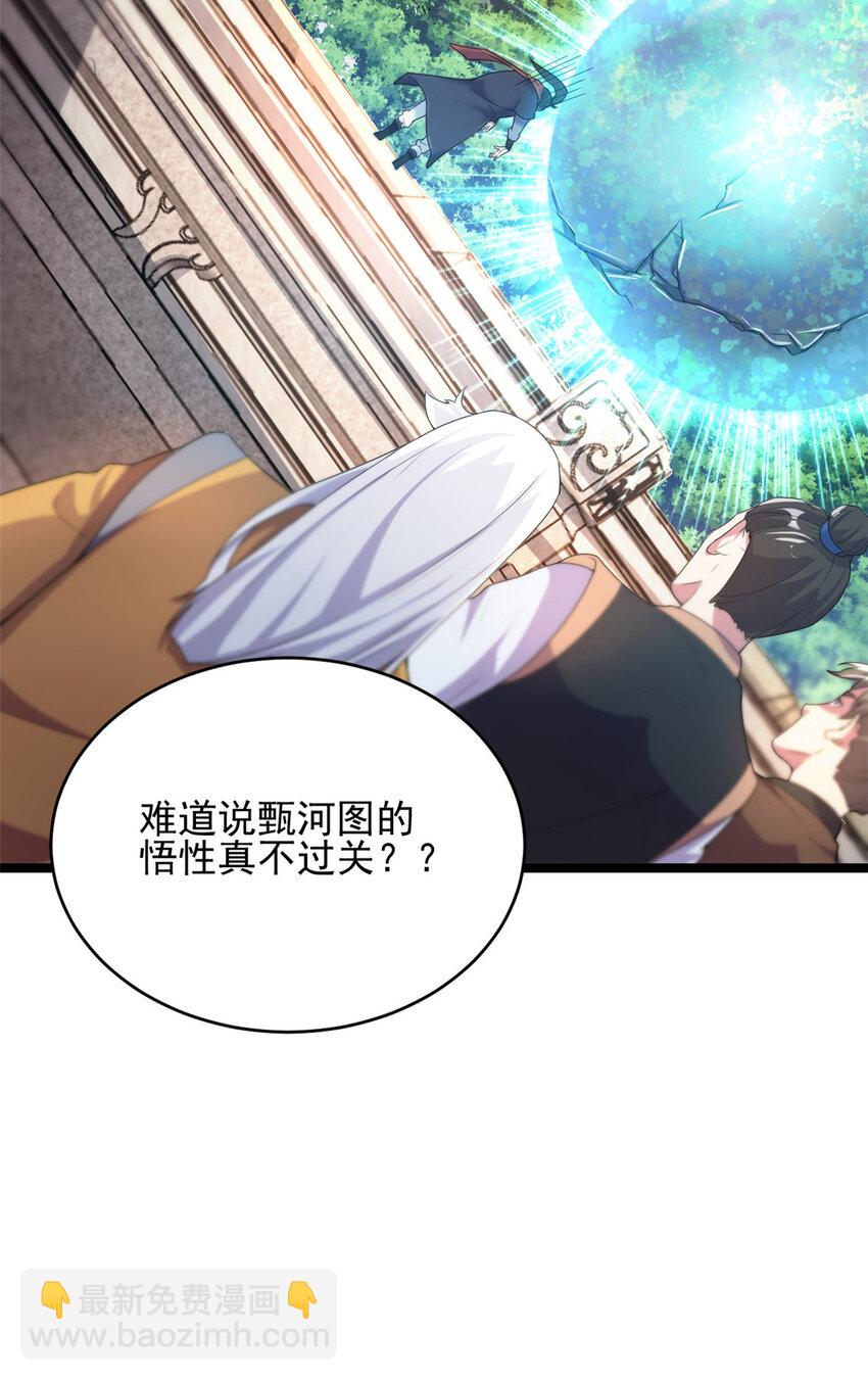 53 天珠爆体(1/2)-第61话