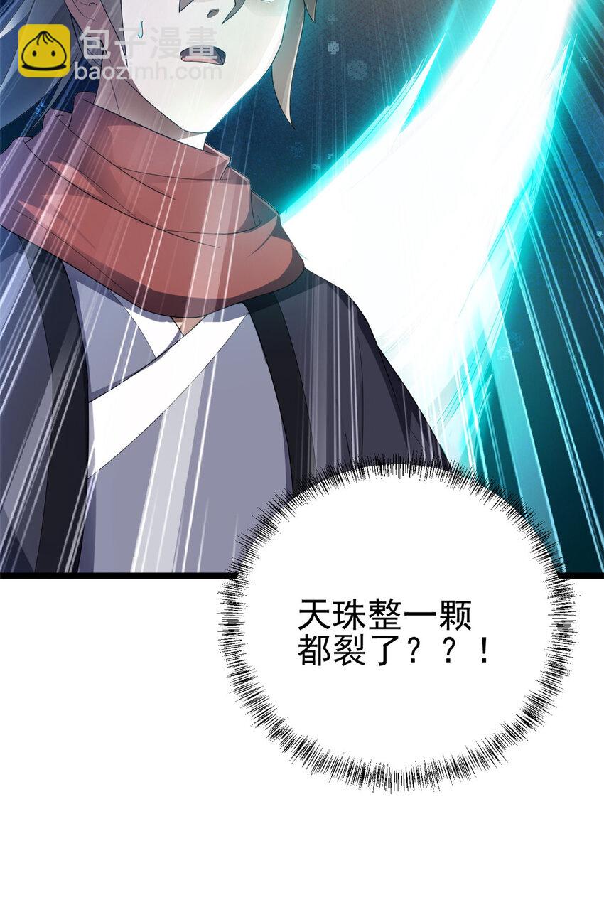 53 天珠爆体(1/2)-第61话