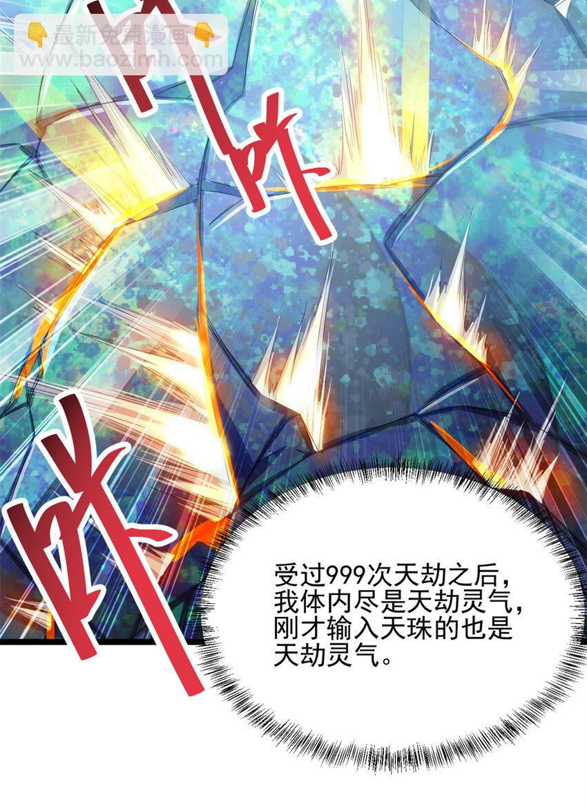 53 天珠爆体(1/2)-第61话