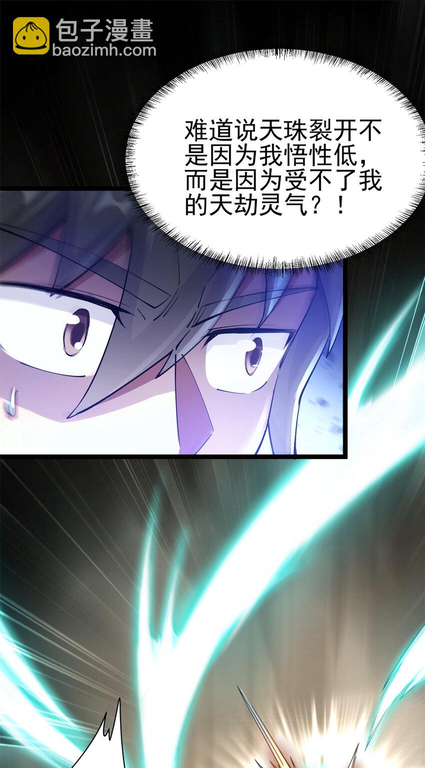 53 天珠爆体(1/2)-第61话