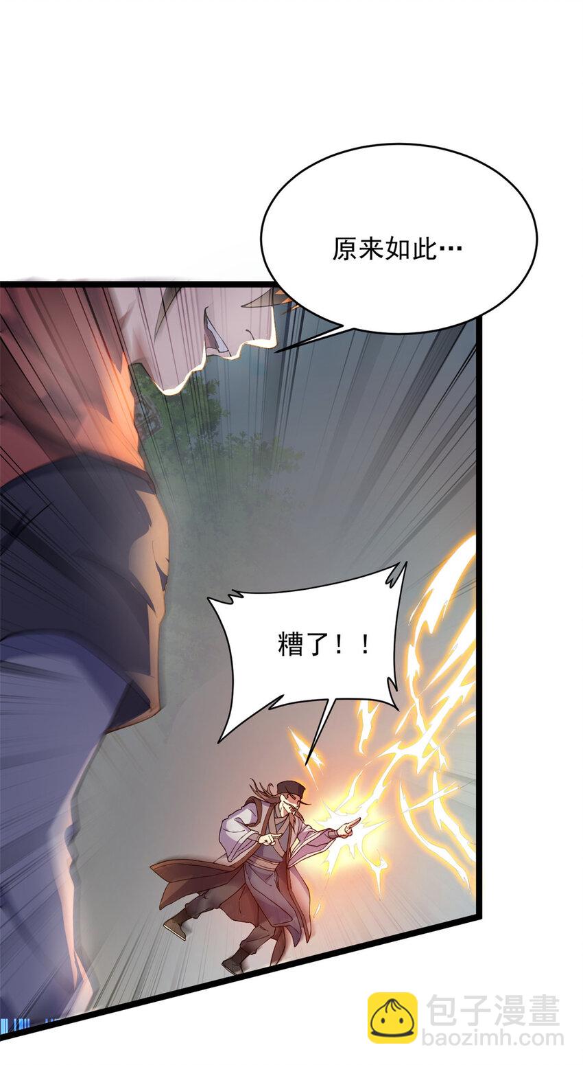 53 天珠爆体(1/2)-第61话