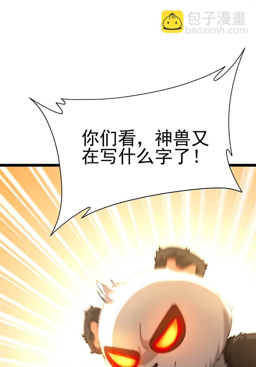 55 神兽认爹(1/2)-第63话