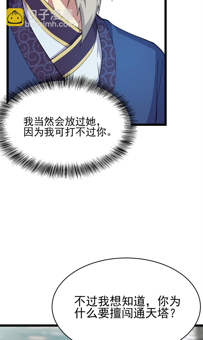 57 天人也不过如此(1/2)-第65话