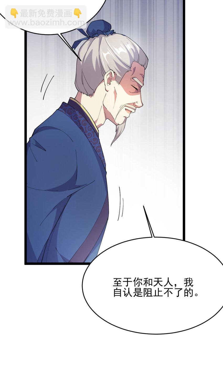57 天人也不过如此(1/2)-第65话