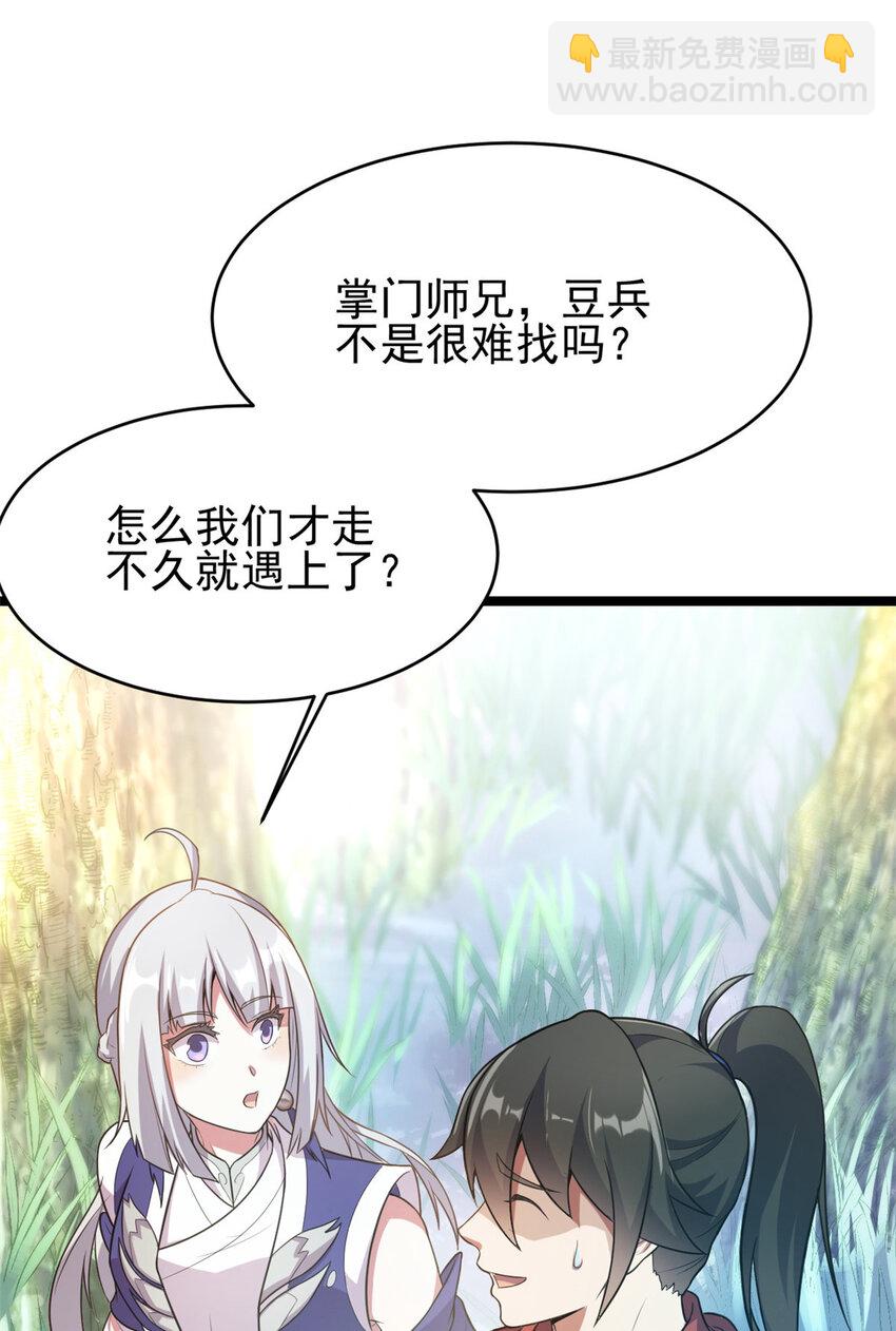 59 抓豆兵(1/2)-第67话