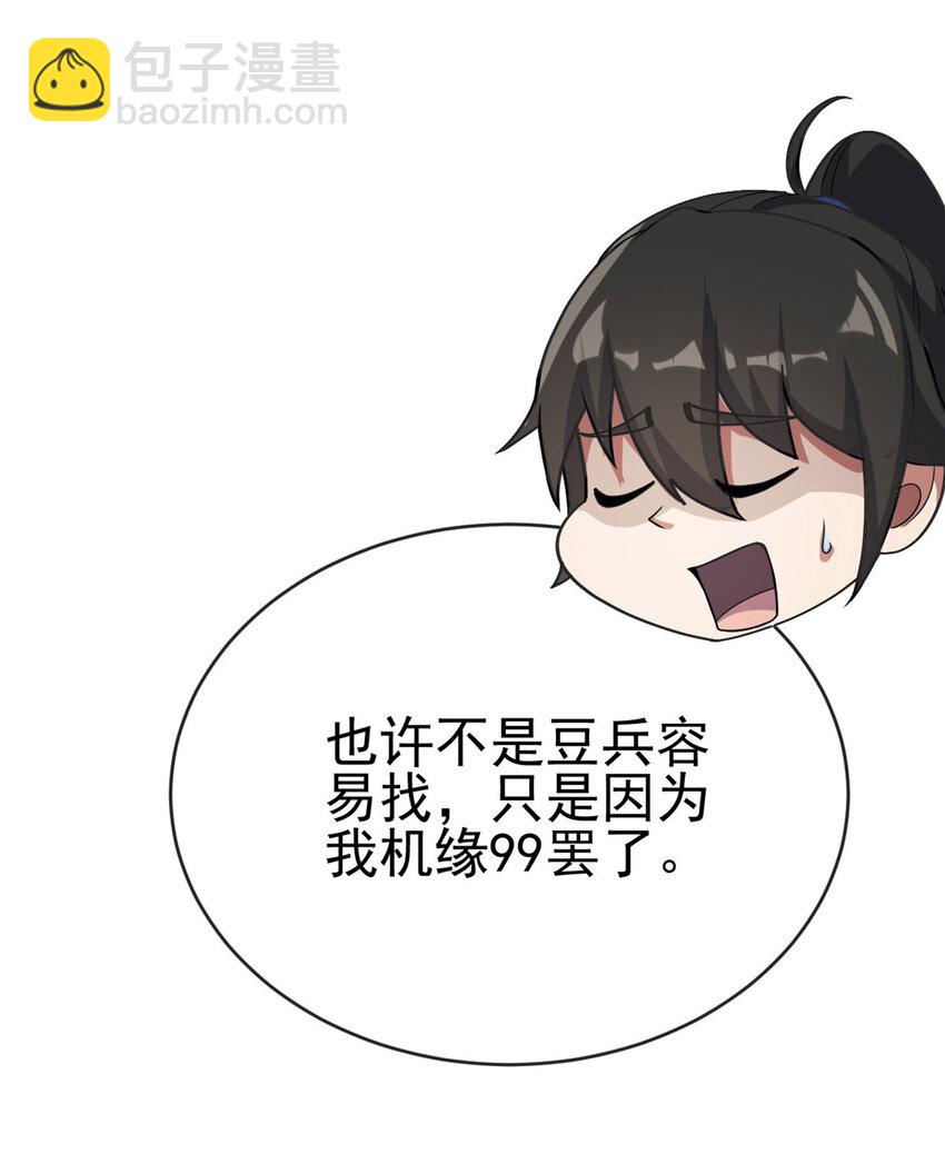 59 抓豆兵(1/2)-第67话