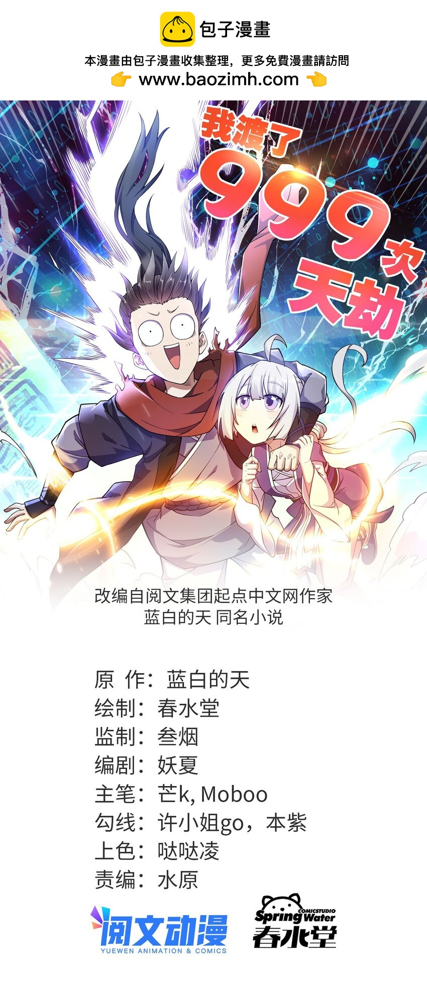67 师父的遭遇(1/2)-第75话