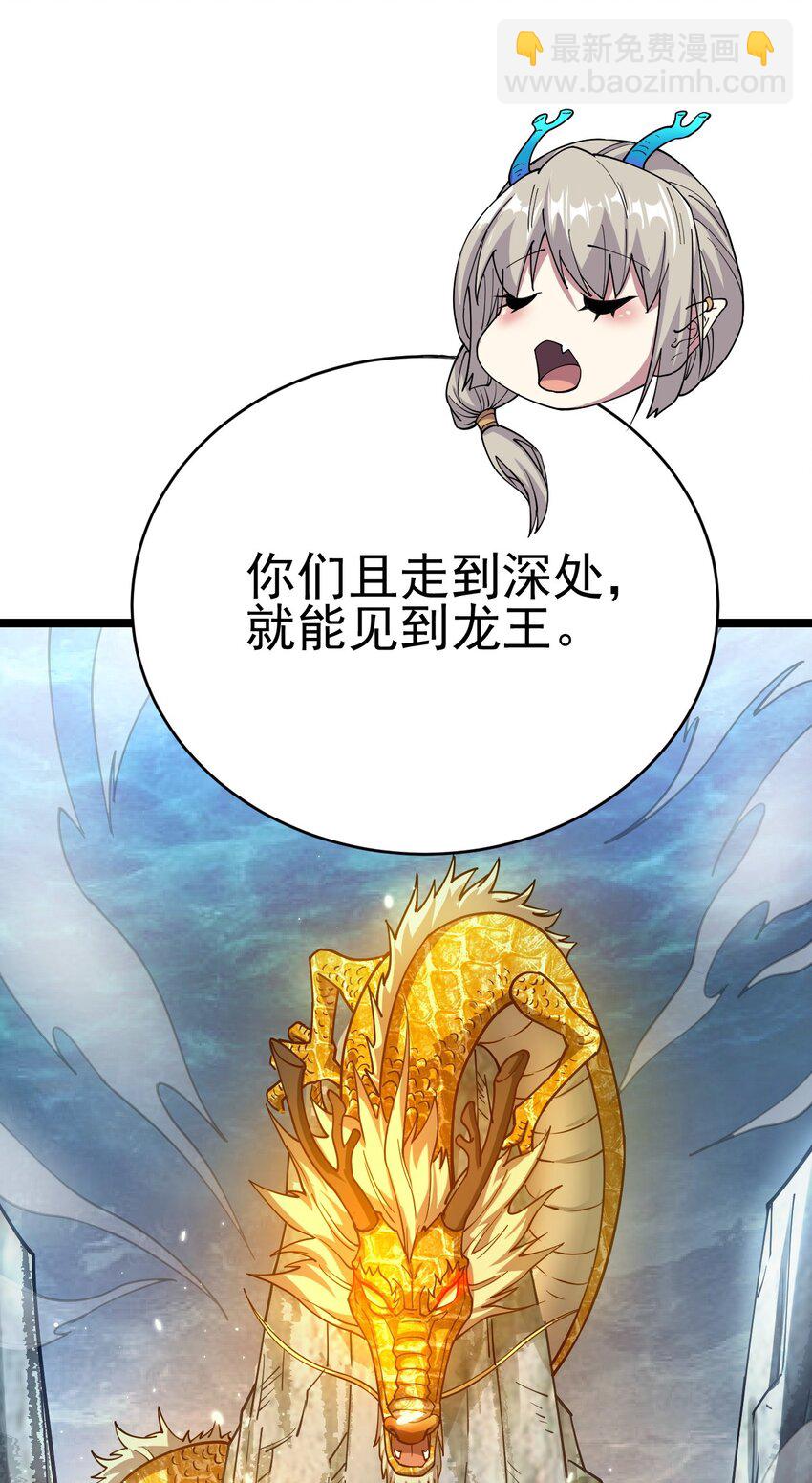 71 拜见龙王(1/2)-第79话