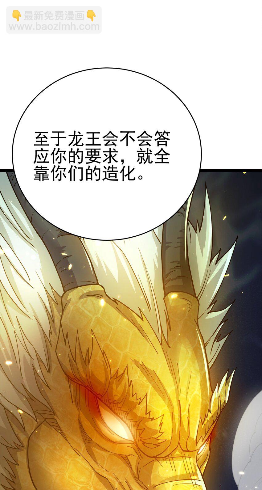 71 拜见龙王(1/2)-第79话