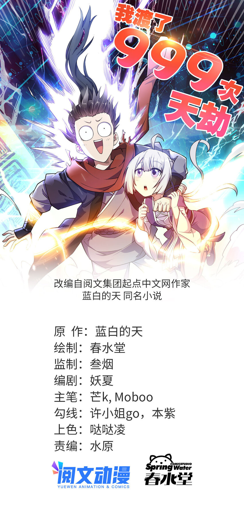 73 来自方丈的崇拜(1/2)-第81话