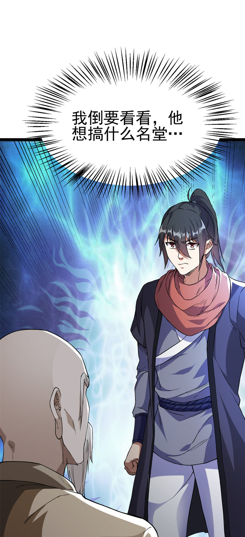 73 来自方丈的崇拜(1/2)-第81话