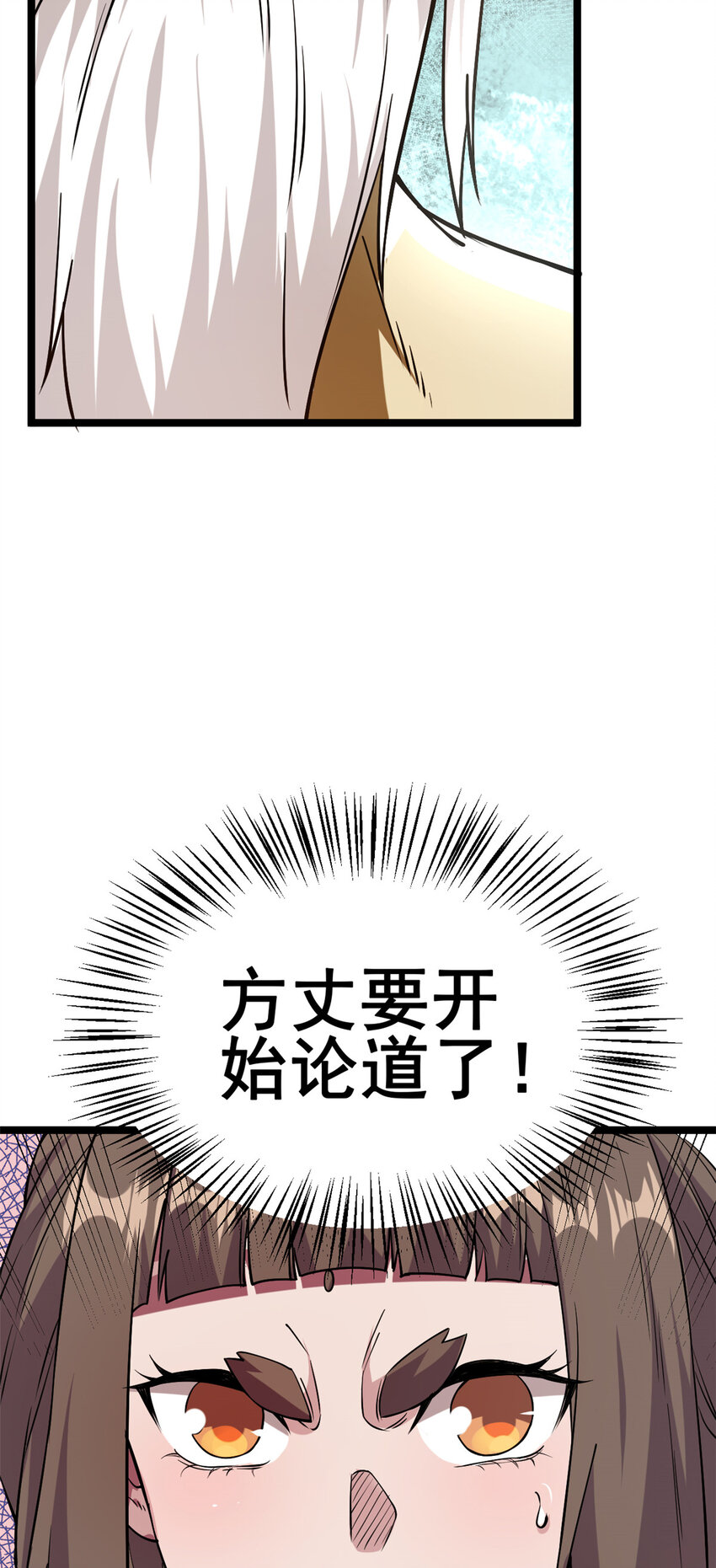 73 来自方丈的崇拜(1/2)-第81话