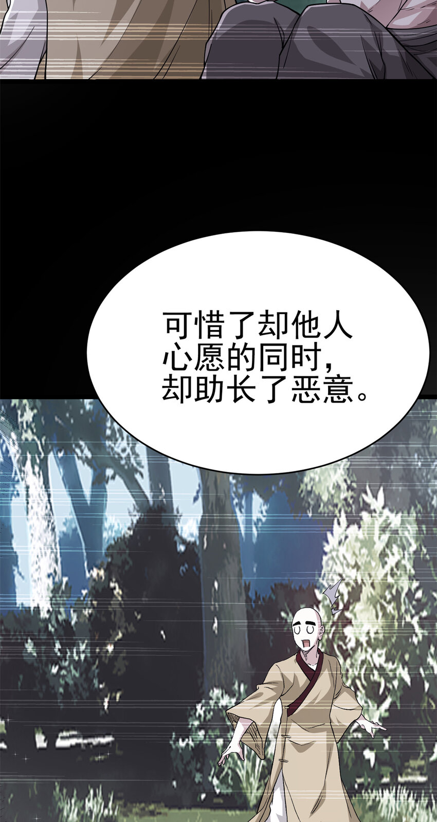 73 来自方丈的崇拜(1/2)-第81话