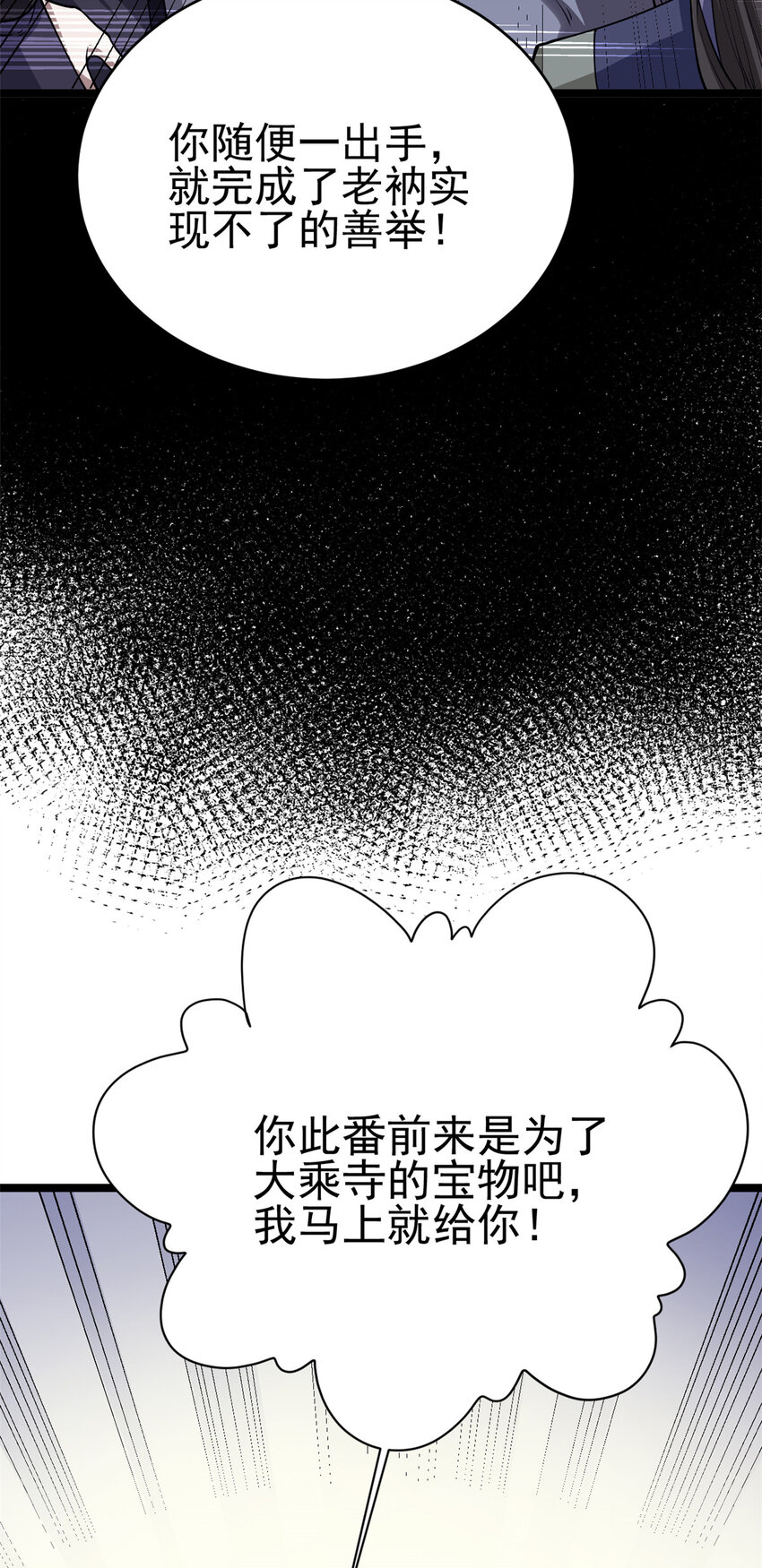 73 来自方丈的崇拜(1/2)-第81话