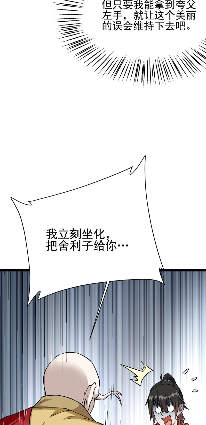 73 来自方丈的崇拜(1/2)-第81话