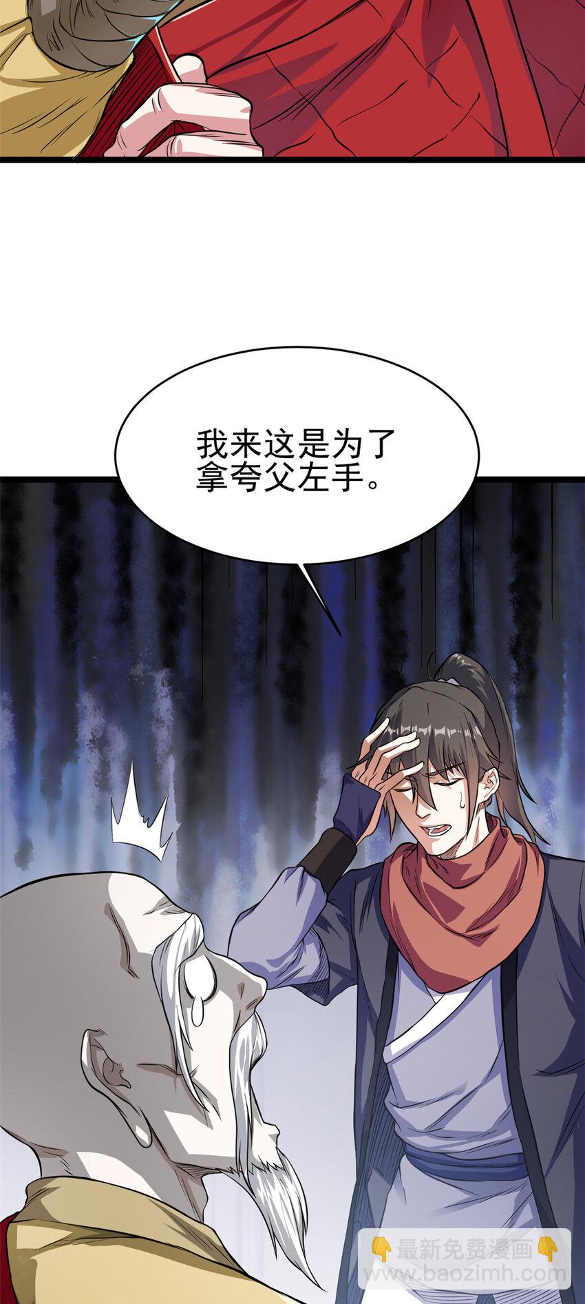 73 来自方丈的崇拜(1/2)-第81话