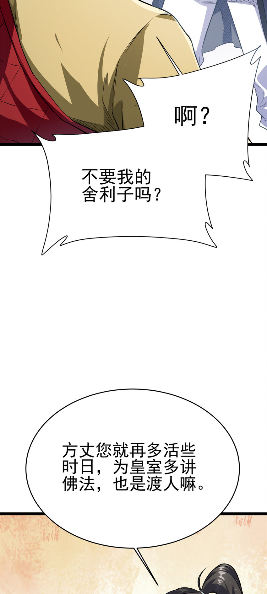 73 来自方丈的崇拜(1/2)-第81话