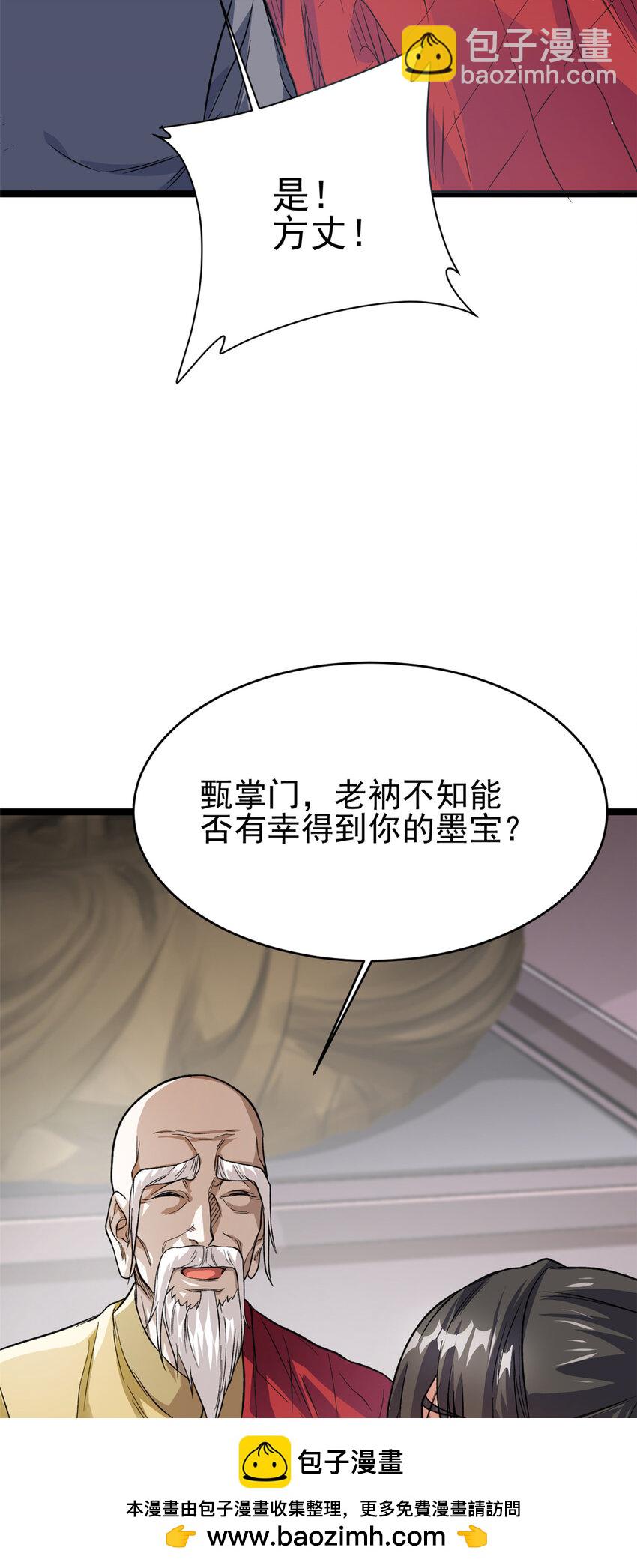 73 来自方丈的崇拜(1/2)-第81话
